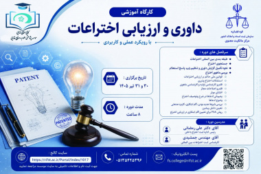 موسسه پژوهشی علوم و صنایع غذایی برگزار می‌کند